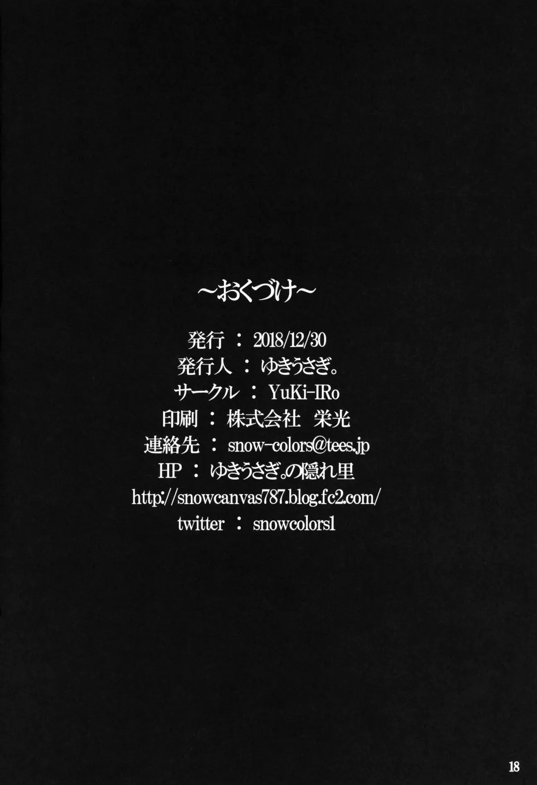 [Yukiusagi.] Hakudaku Christmas Fhentai - Page 17