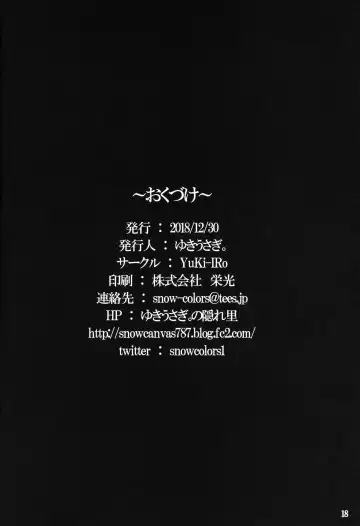 [Yukiusagi.] Hakudaku Christmas Fhentai - Page 17
