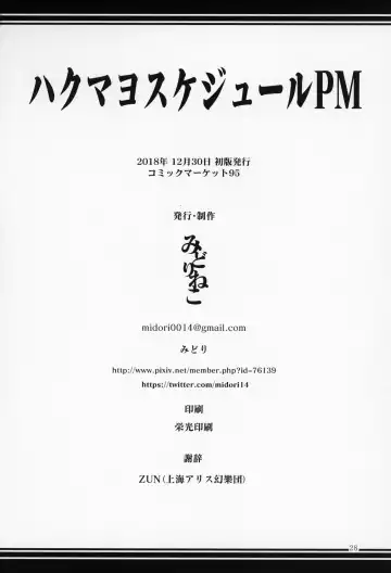 [Midori] Hakumayo Schedule PM Fhentai - Page 29