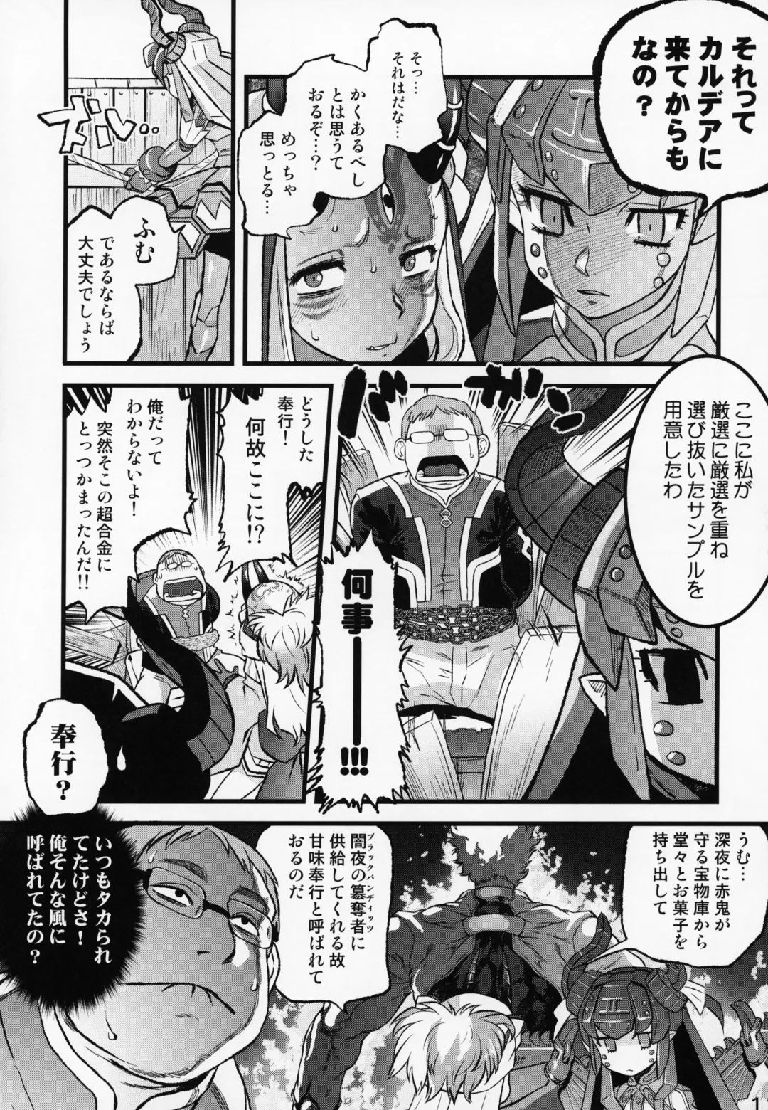 [Tomotsuka Haruomi] Ibara no Yuki Tetsu no Hana Fhentai - Page 10