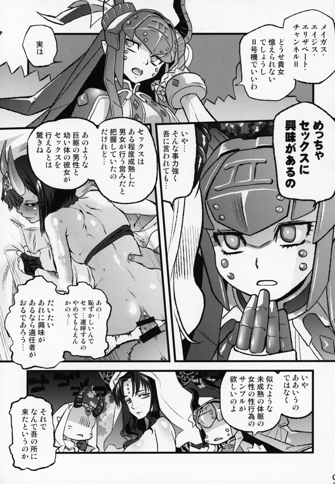 [Tomotsuka Haruomi] Ibara no Yuki Tetsu no Hana Fhentai - Page 8