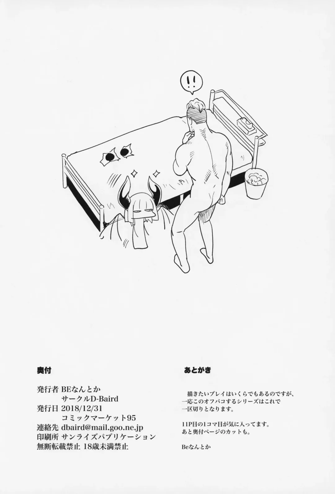 [Benantoka] Fan to Off-Pako Shite Shimatta 3P Fhentai - Page 25