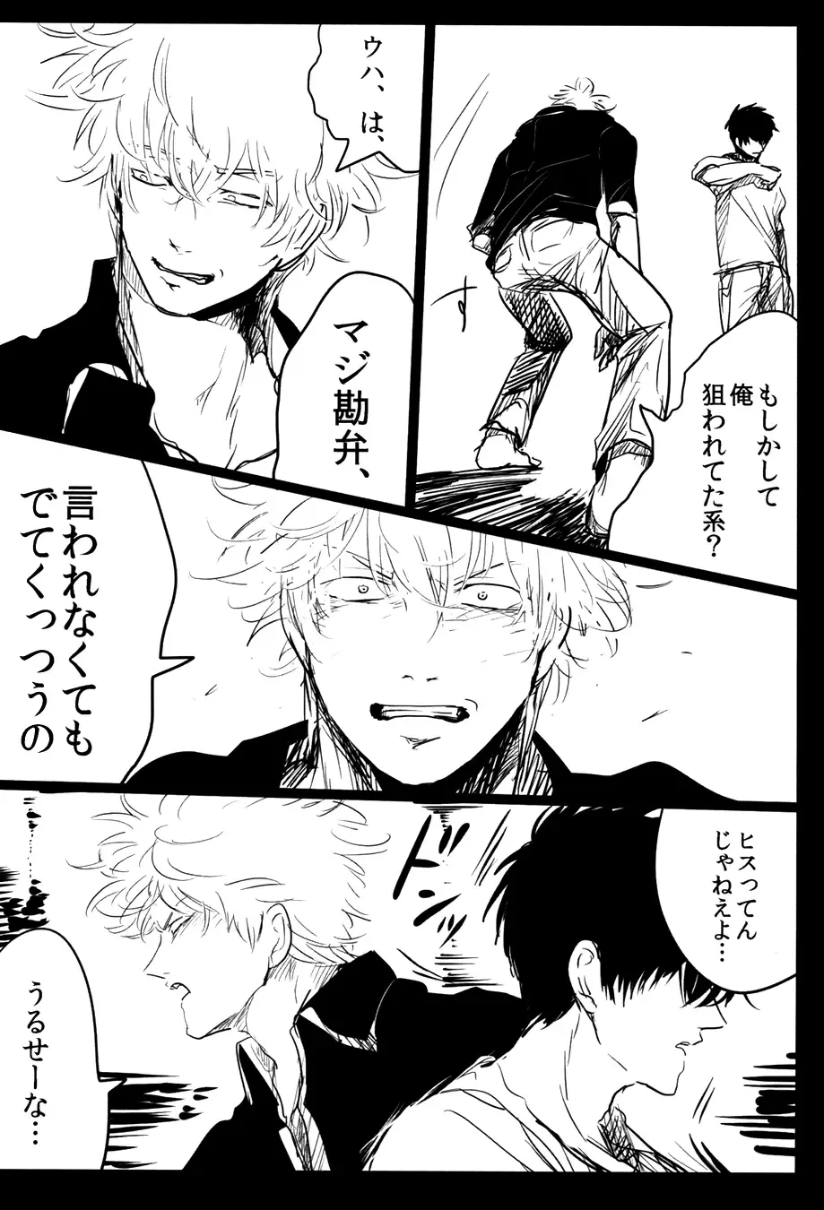 [Harada] Ochiru Fhentai - Page 26