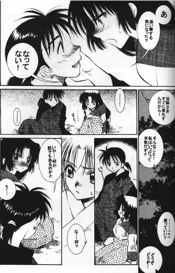 [Nekomaru] Inuyasha Doku Hon Fhentai - Page 14