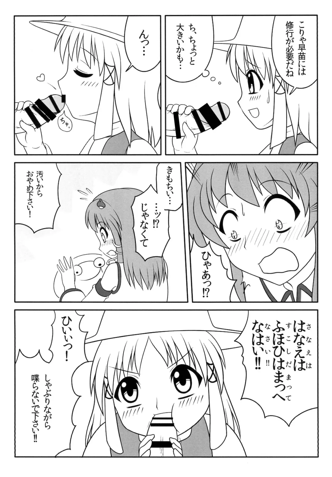 [Yukino F Iwasuke] Futanari Sanae-san Fhentai - Page 11