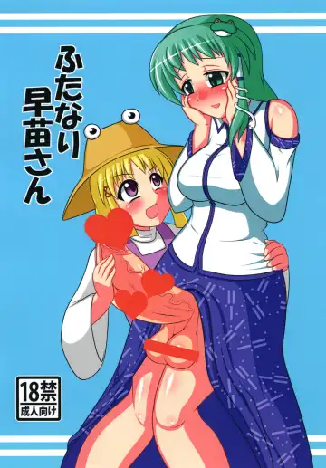 Read [Yukino F Iwasuke] Futanari Sanae-san - Fhentai