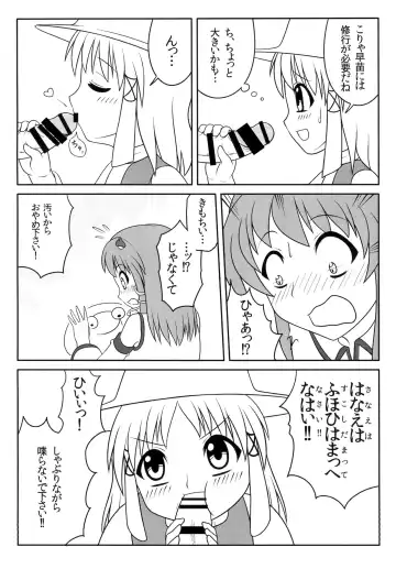 [Yukino F Iwasuke] Futanari Sanae-san Fhentai - Page 11