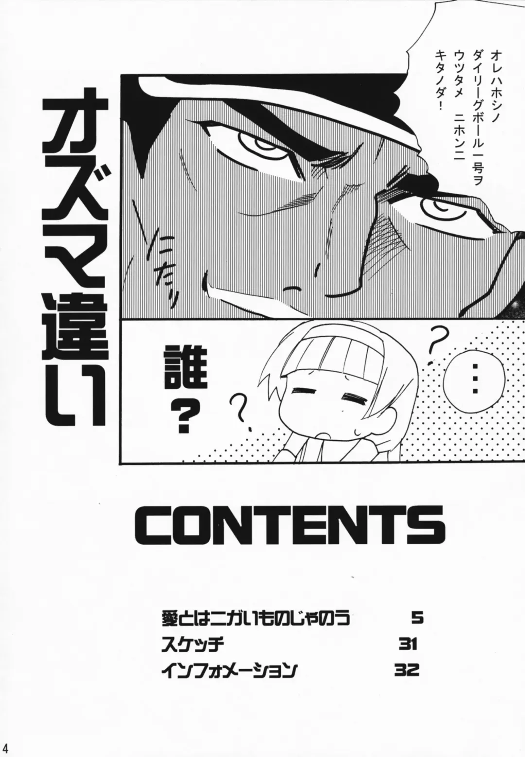 [Tamposa] Ai to ha Niga Imonojanou Fhentai - Page 3