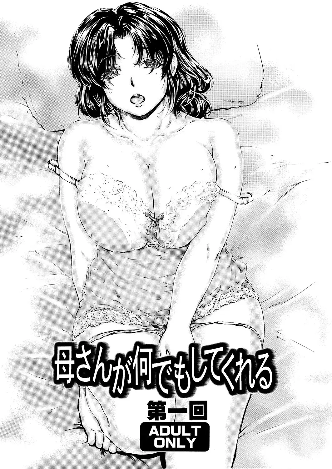 [Narita Kyousha] Kaa-san ga Nandemo Shite Kureru Daiichikai Fhentai - Page 2