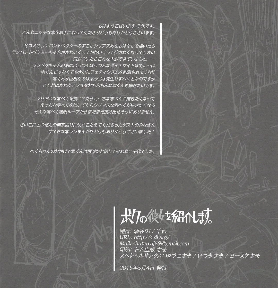 [Chiyo] Boku no Kanojo o Shoukai Shimasu. Fhentai - Page 37