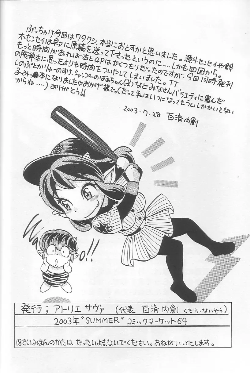 EVERYDAY, I fall in love Fhentai - Page 61