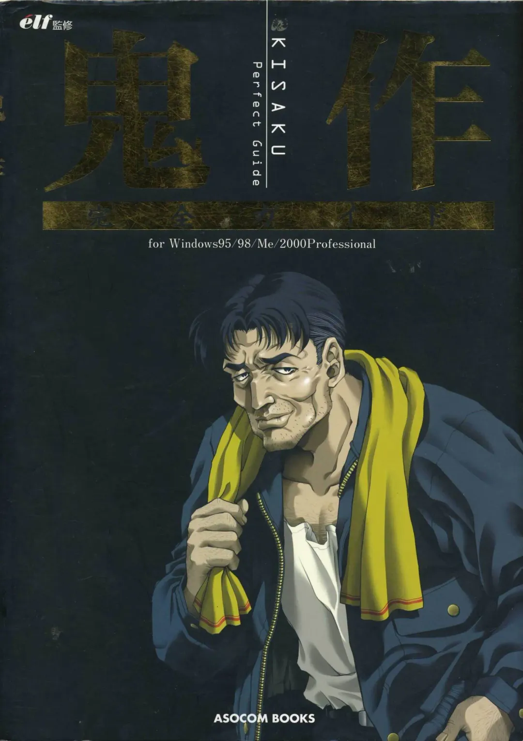 [Horibe Hiderou] 鬼作 Kisaku 完全ガイド Fhentai - Page 1