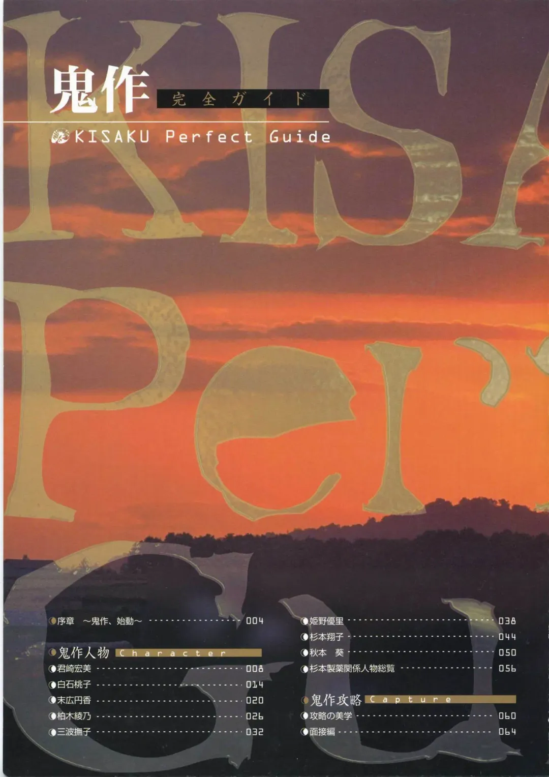 [Horibe Hiderou] 鬼作 Kisaku 完全ガイド Fhentai - Page 10