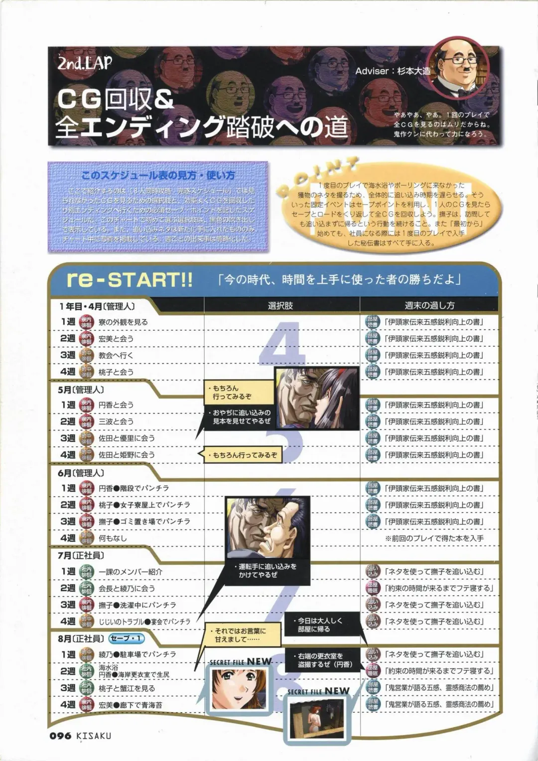 [Horibe Hiderou] 鬼作 Kisaku 完全ガイド Fhentai - Page 104