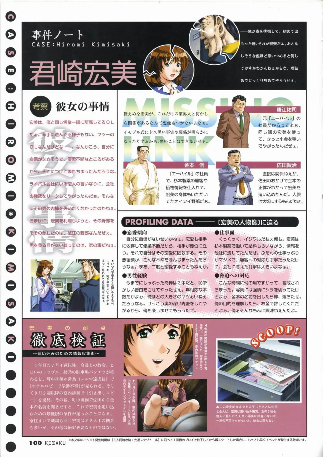 [Horibe Hiderou] 鬼作 Kisaku 完全ガイド Fhentai - Page 108