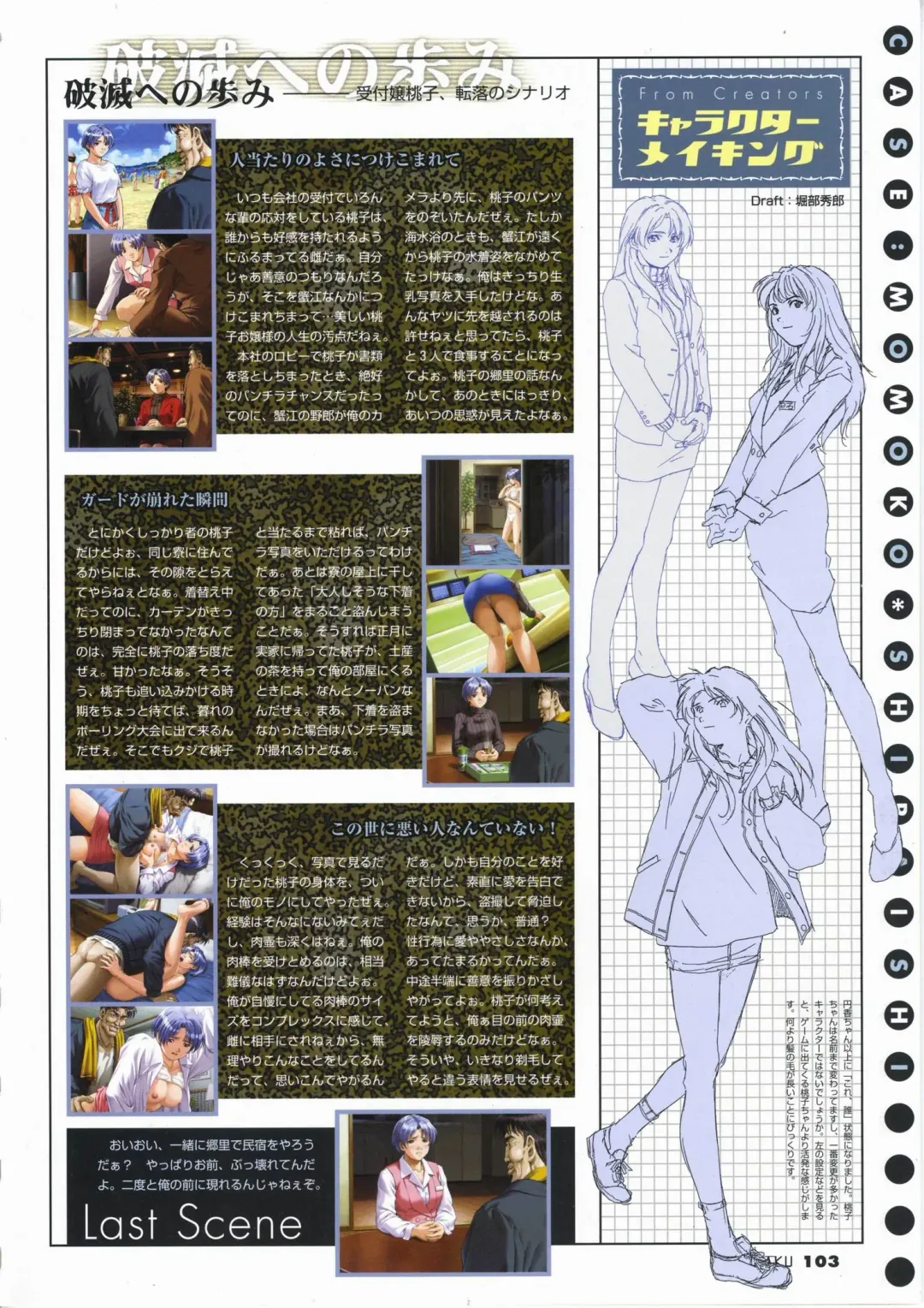 [Horibe Hiderou] 鬼作 Kisaku 完全ガイド Fhentai - Page 111