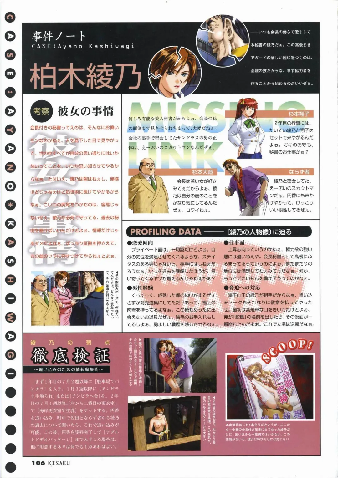 [Horibe Hiderou] 鬼作 Kisaku 完全ガイド Fhentai - Page 114