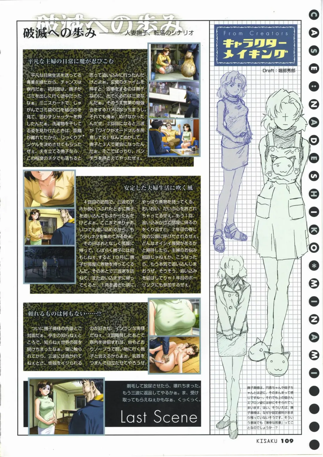 [Horibe Hiderou] 鬼作 Kisaku 完全ガイド Fhentai - Page 117