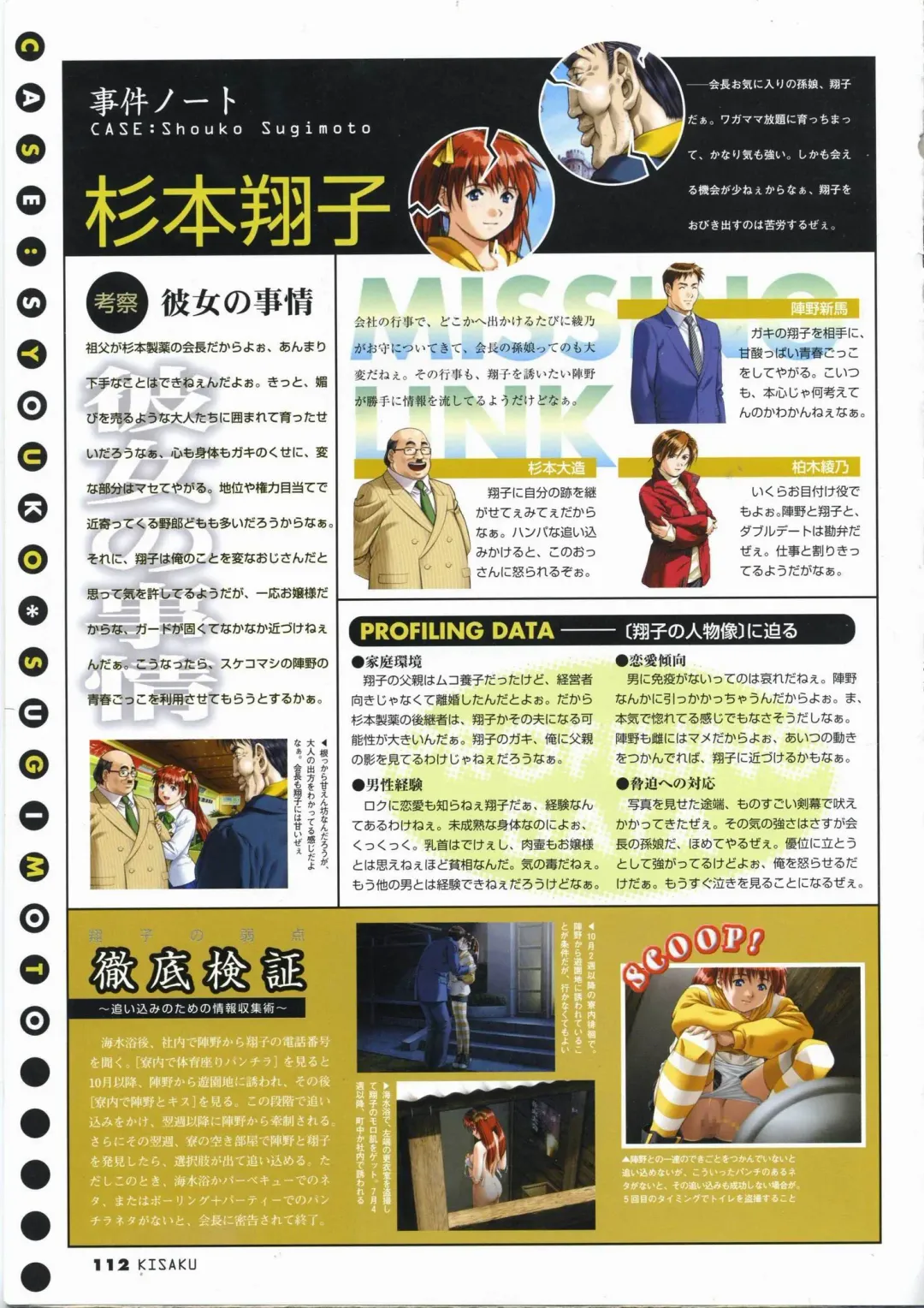 [Horibe Hiderou] 鬼作 Kisaku 完全ガイド Fhentai - Page 120