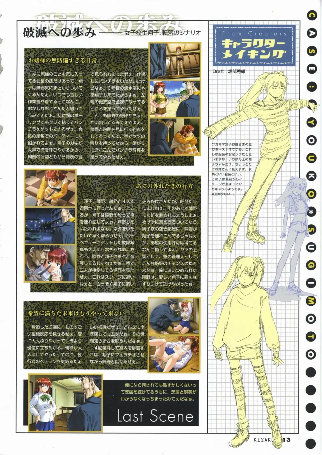 [Horibe Hiderou] 鬼作 Kisaku 完全ガイド Fhentai - Page 121