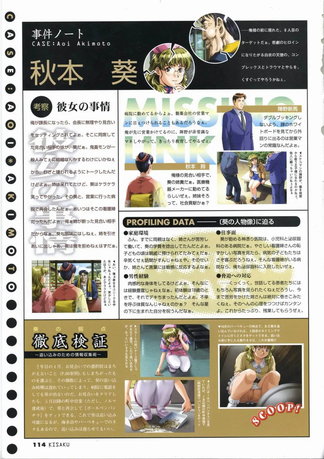 [Horibe Hiderou] 鬼作 Kisaku 完全ガイド Fhentai - Page 122