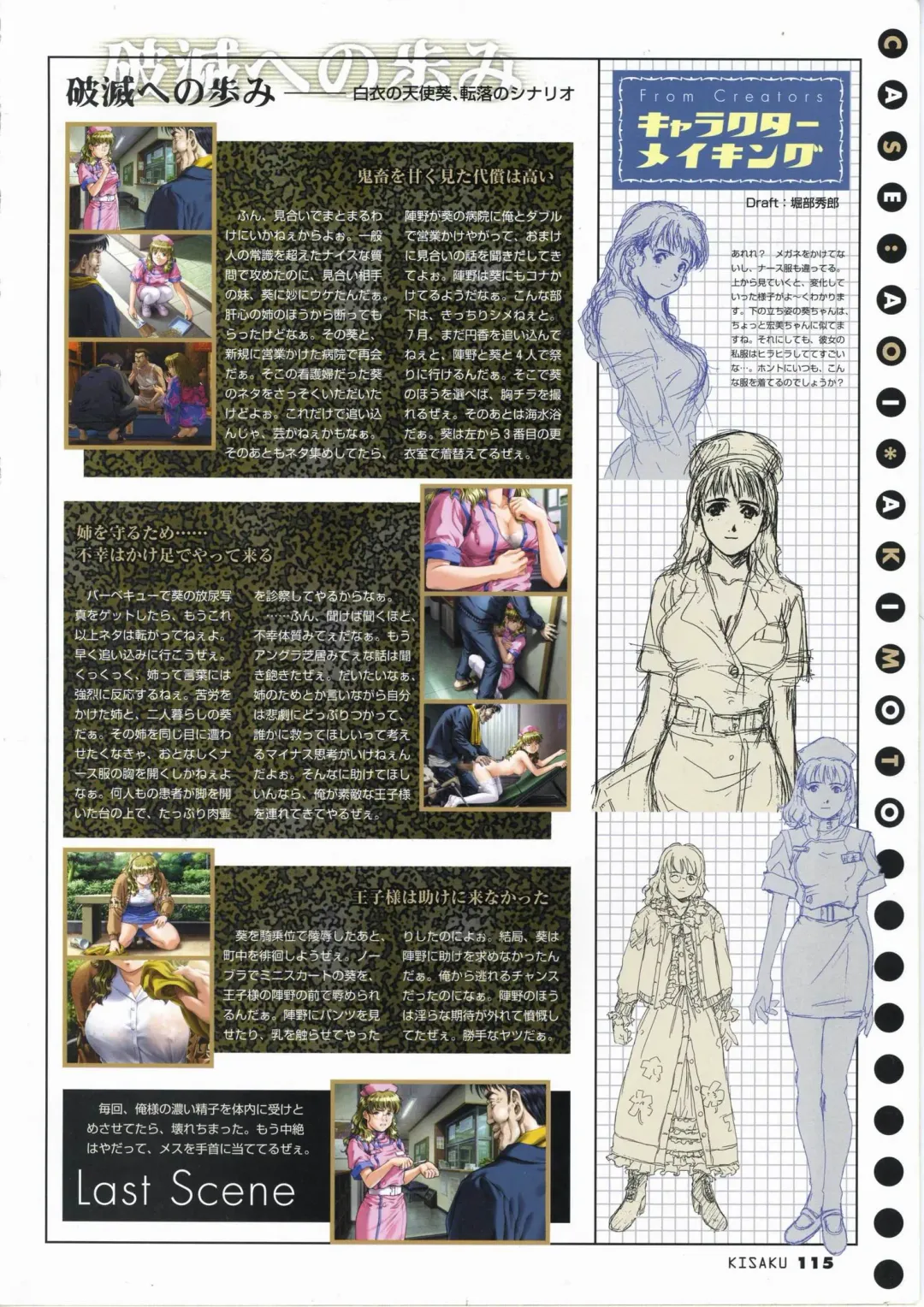 [Horibe Hiderou] 鬼作 Kisaku 完全ガイド Fhentai - Page 123