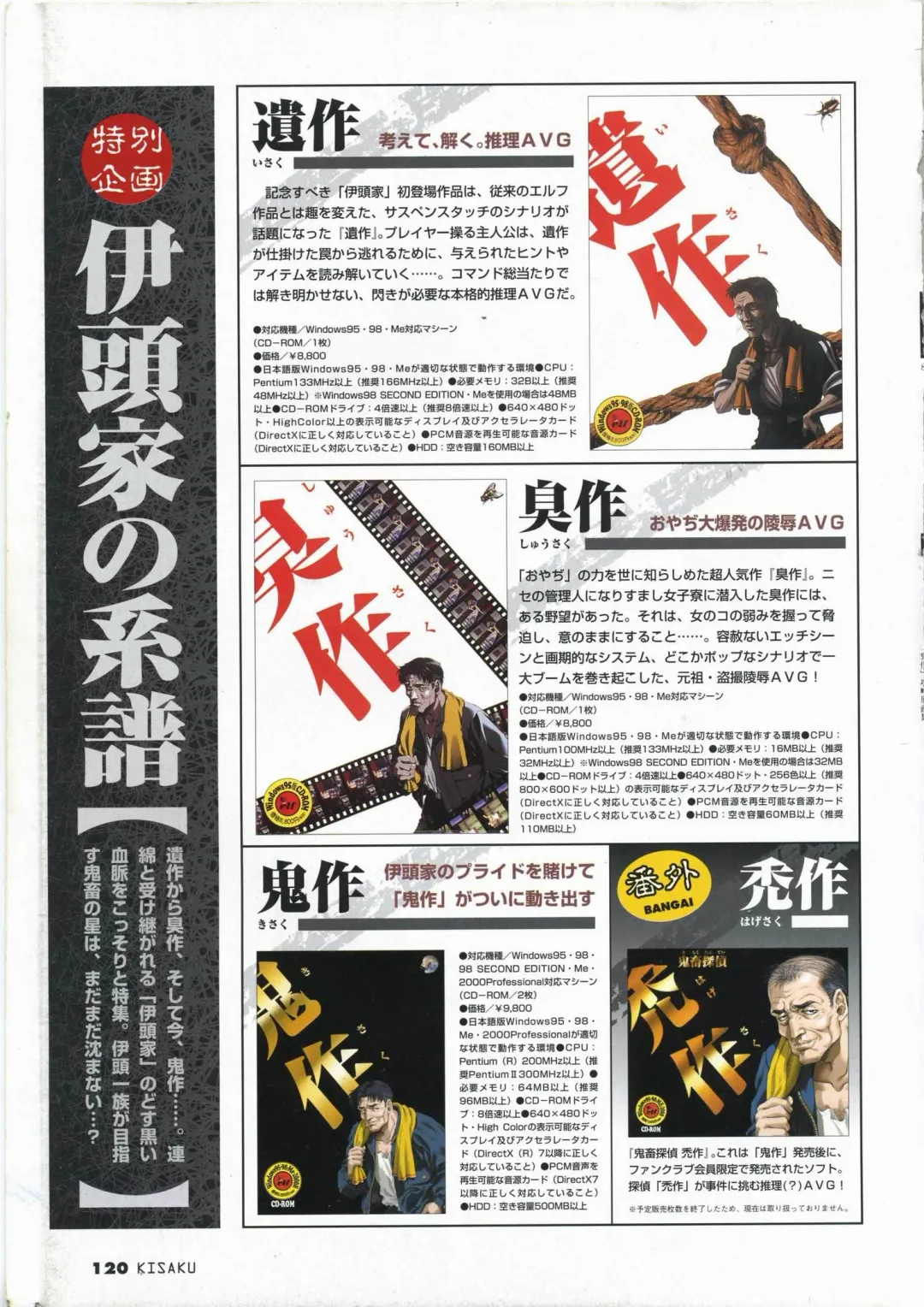 [Horibe Hiderou] 鬼作 Kisaku 完全ガイド Fhentai - Page 128