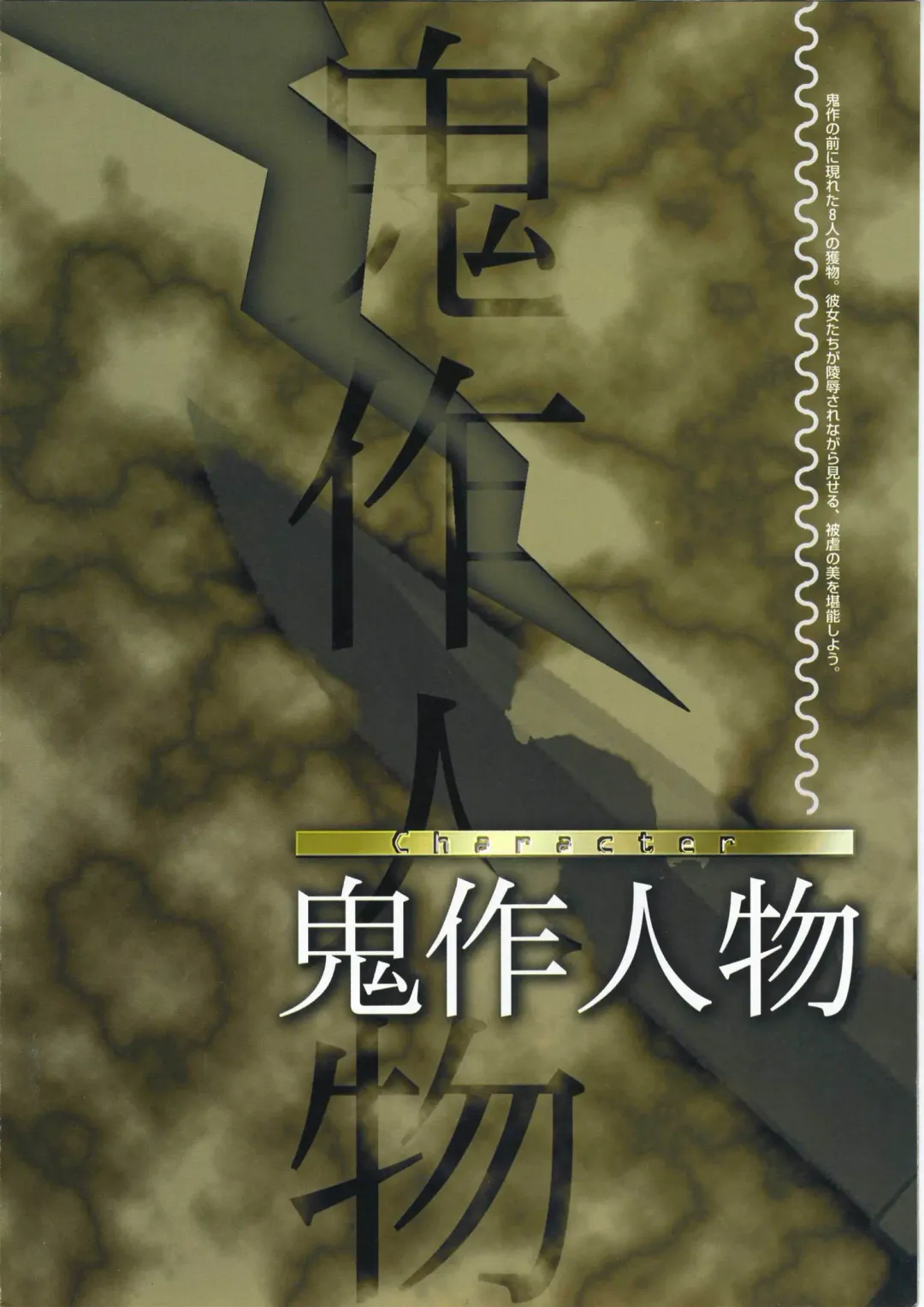 [Horibe Hiderou] 鬼作 Kisaku 完全ガイド Fhentai - Page 15