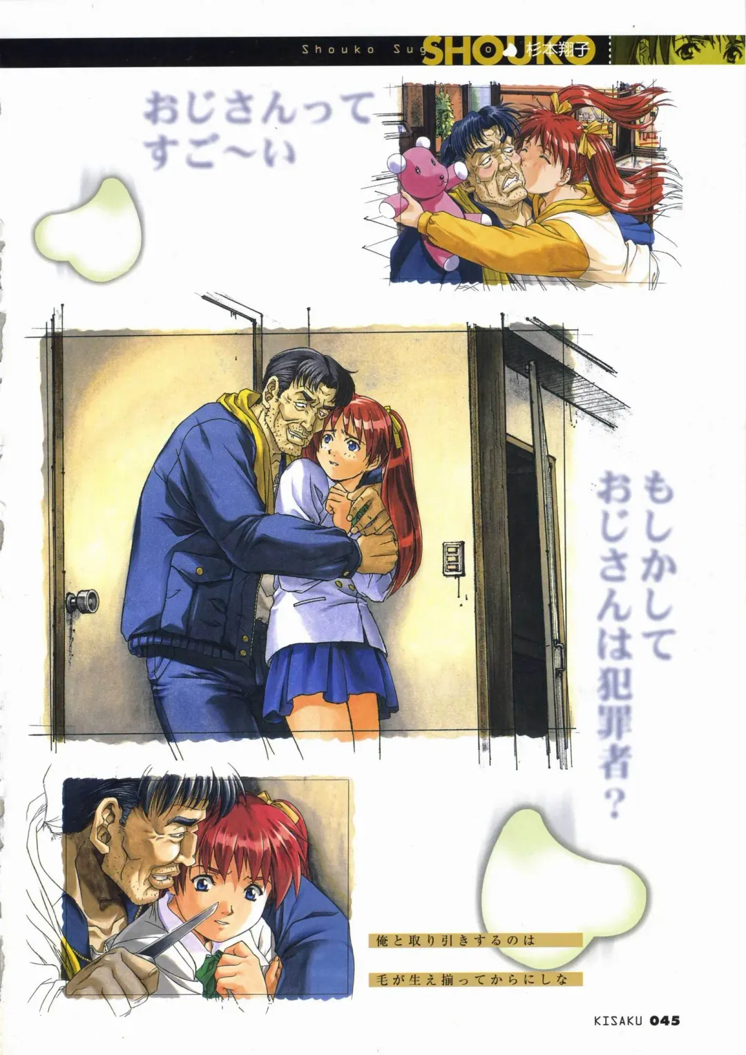 [Horibe Hiderou] 鬼作 Kisaku 完全ガイド Fhentai - Page 53