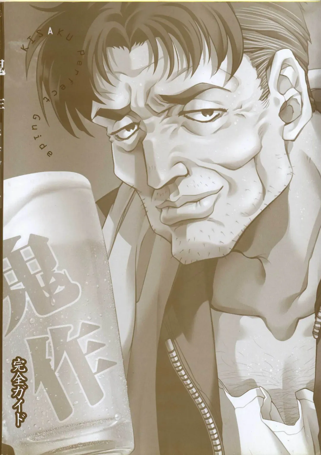 [Horibe Hiderou] 鬼作 Kisaku 完全ガイド Fhentai - Page 6