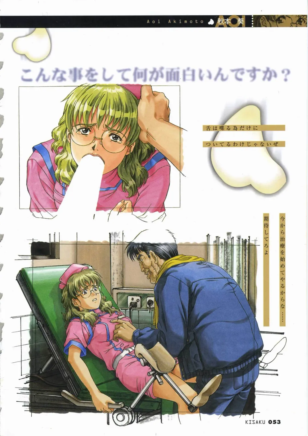 [Horibe Hiderou] 鬼作 Kisaku 完全ガイド Fhentai - Page 61