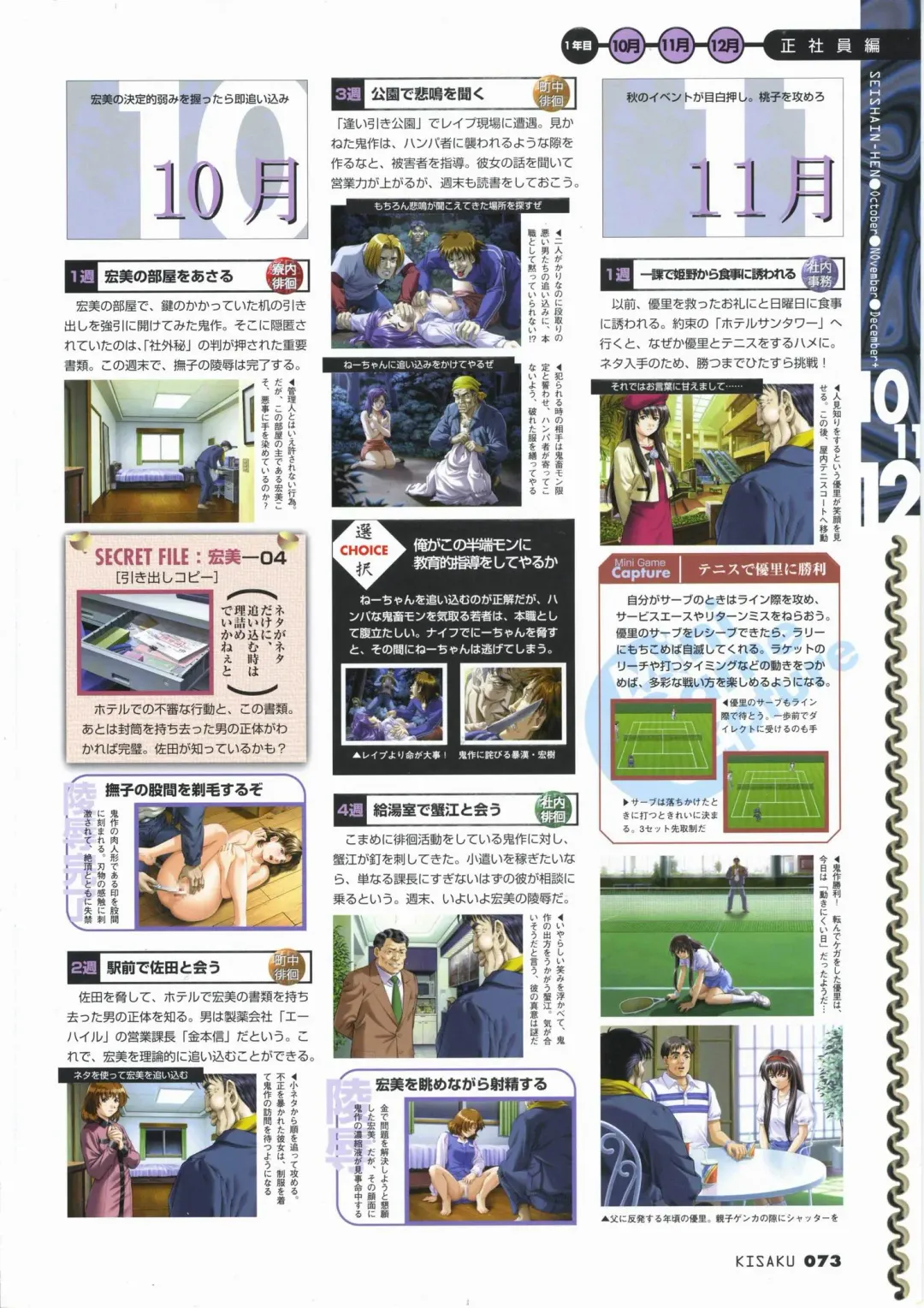 [Horibe Hiderou] 鬼作 Kisaku 完全ガイド Fhentai - Page 81