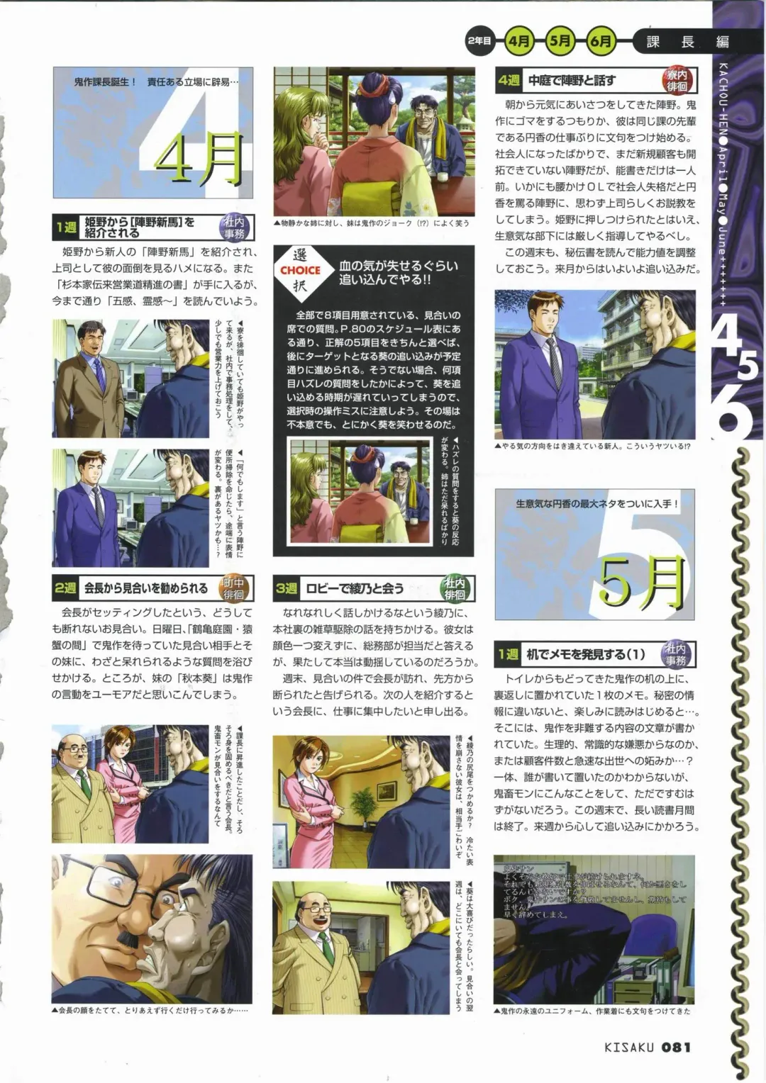 [Horibe Hiderou] 鬼作 Kisaku 完全ガイド Fhentai - Page 89