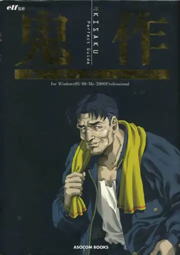 Read [Horibe Hiderou] 鬼作 Kisaku 完全ガイド - Fhentai