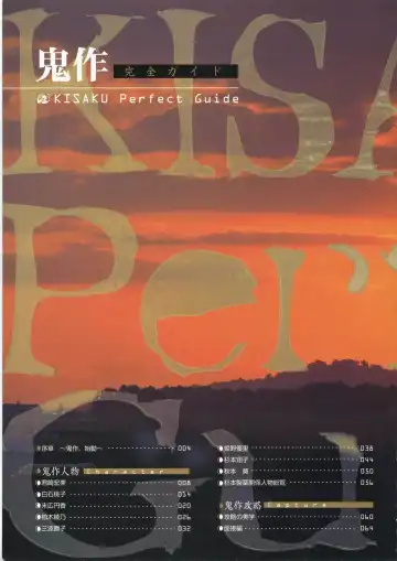 [Horibe Hiderou] 鬼作 Kisaku 完全ガイド Fhentai - Page 10