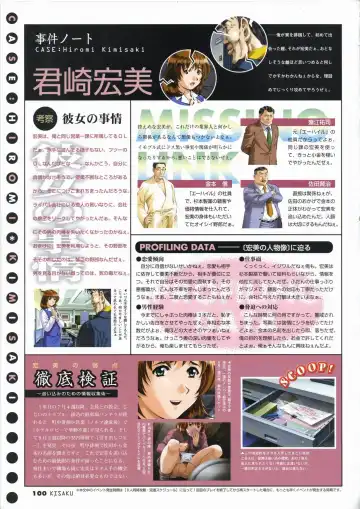 [Horibe Hiderou] 鬼作 Kisaku 完全ガイド Fhentai - Page 108