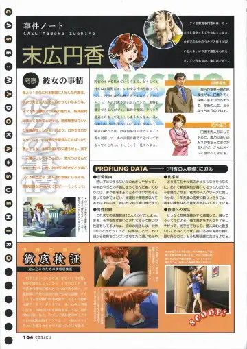 [Horibe Hiderou] 鬼作 Kisaku 完全ガイド Fhentai - Page 112