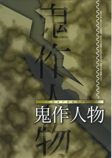 [Horibe Hiderou] 鬼作 Kisaku 完全ガイド Fhentai - Page 15