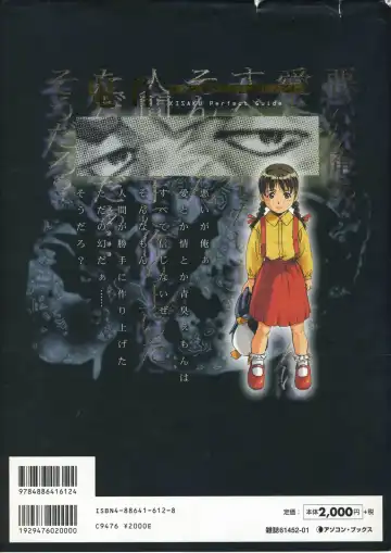 [Horibe Hiderou] 鬼作 Kisaku 完全ガイド Fhentai - Page 2