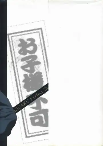 [Horibe Hiderou] 鬼作 Kisaku 完全ガイド Fhentai - Page 4