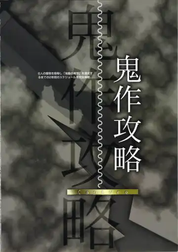 [Horibe Hiderou] 鬼作 Kisaku 完全ガイド Fhentai - Page 67