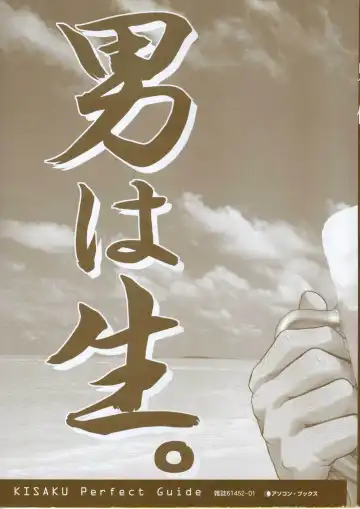 [Horibe Hiderou] 鬼作 Kisaku 完全ガイド Fhentai - Page 7