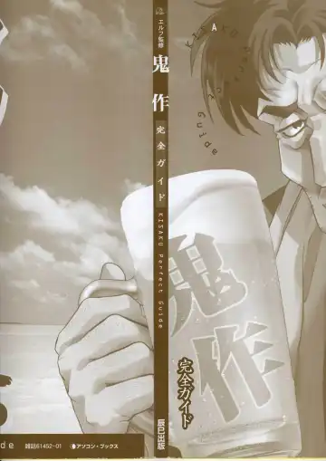 [Horibe Hiderou] 鬼作 Kisaku 完全ガイド Fhentai - Page 8