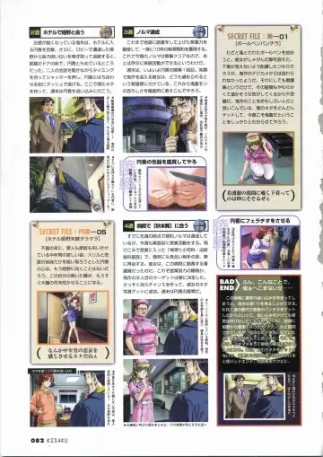 [Horibe Hiderou] 鬼作 Kisaku 完全ガイド Fhentai - Page 90