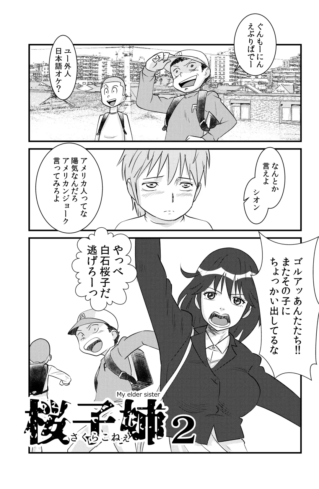 [Walter Wolf] Sakurako-nee - My elder sister Fhentai - Page 33