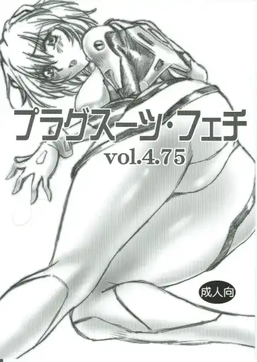 Read [Manabe Jouji] Plug Suit Fetish Vol.4.75 - Fhentai