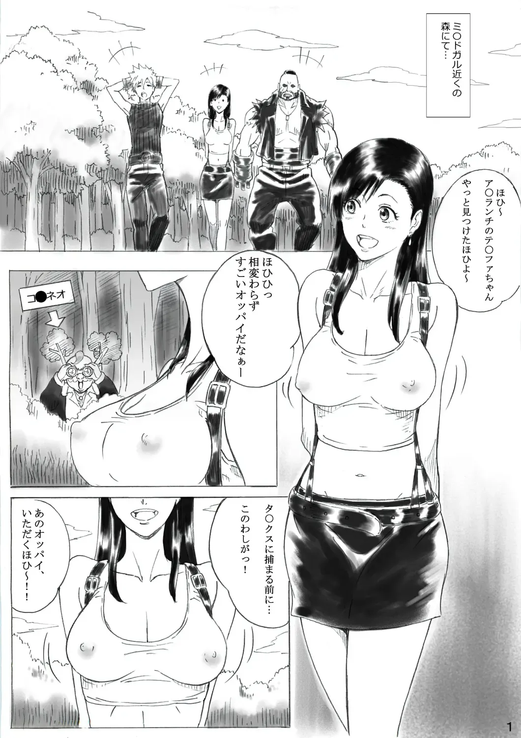 Yawaraka Tifa Fhentai - Page 2
