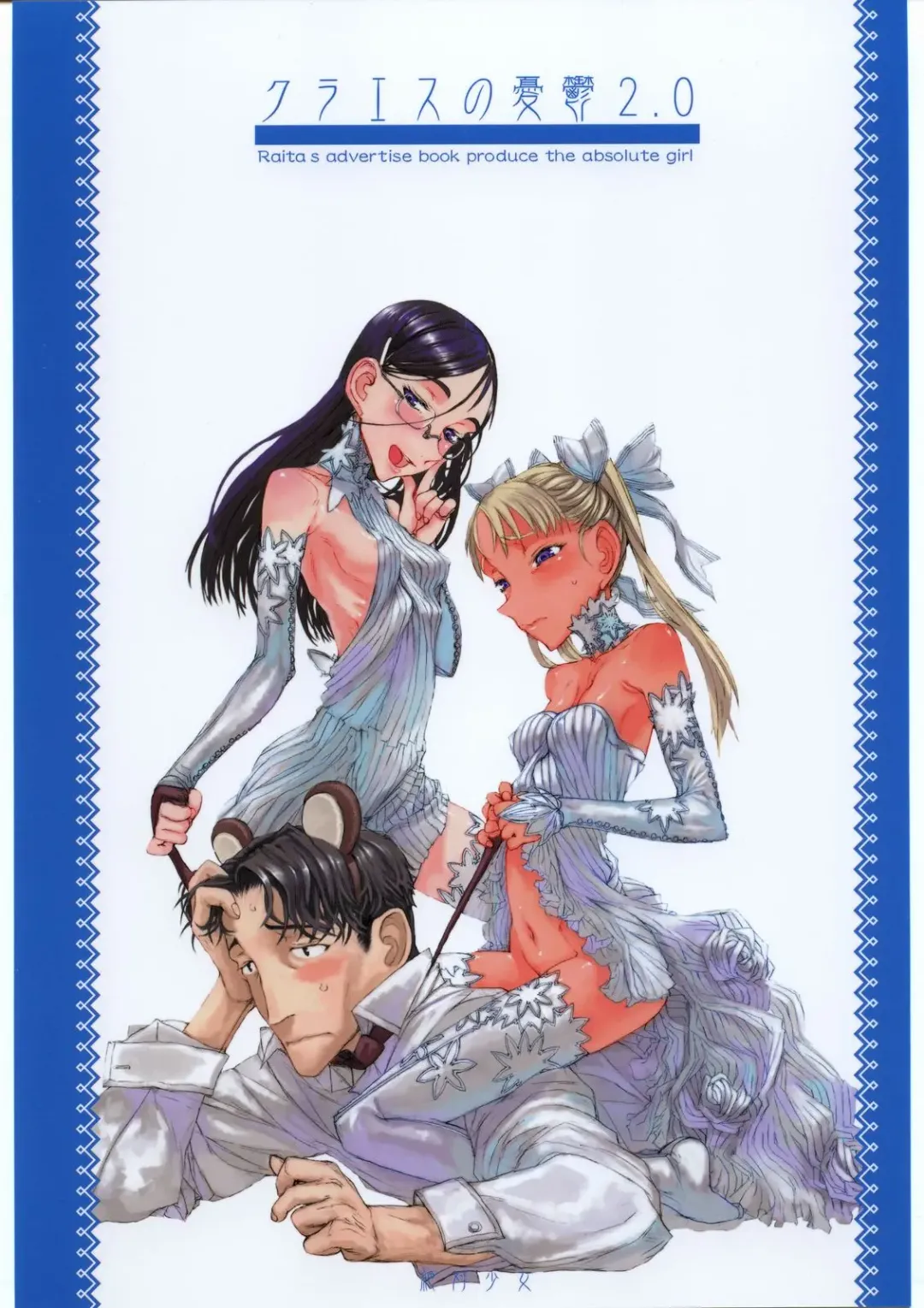 [Raita] Claes no Yuuutsu 2.0 Fhentai - Page 1