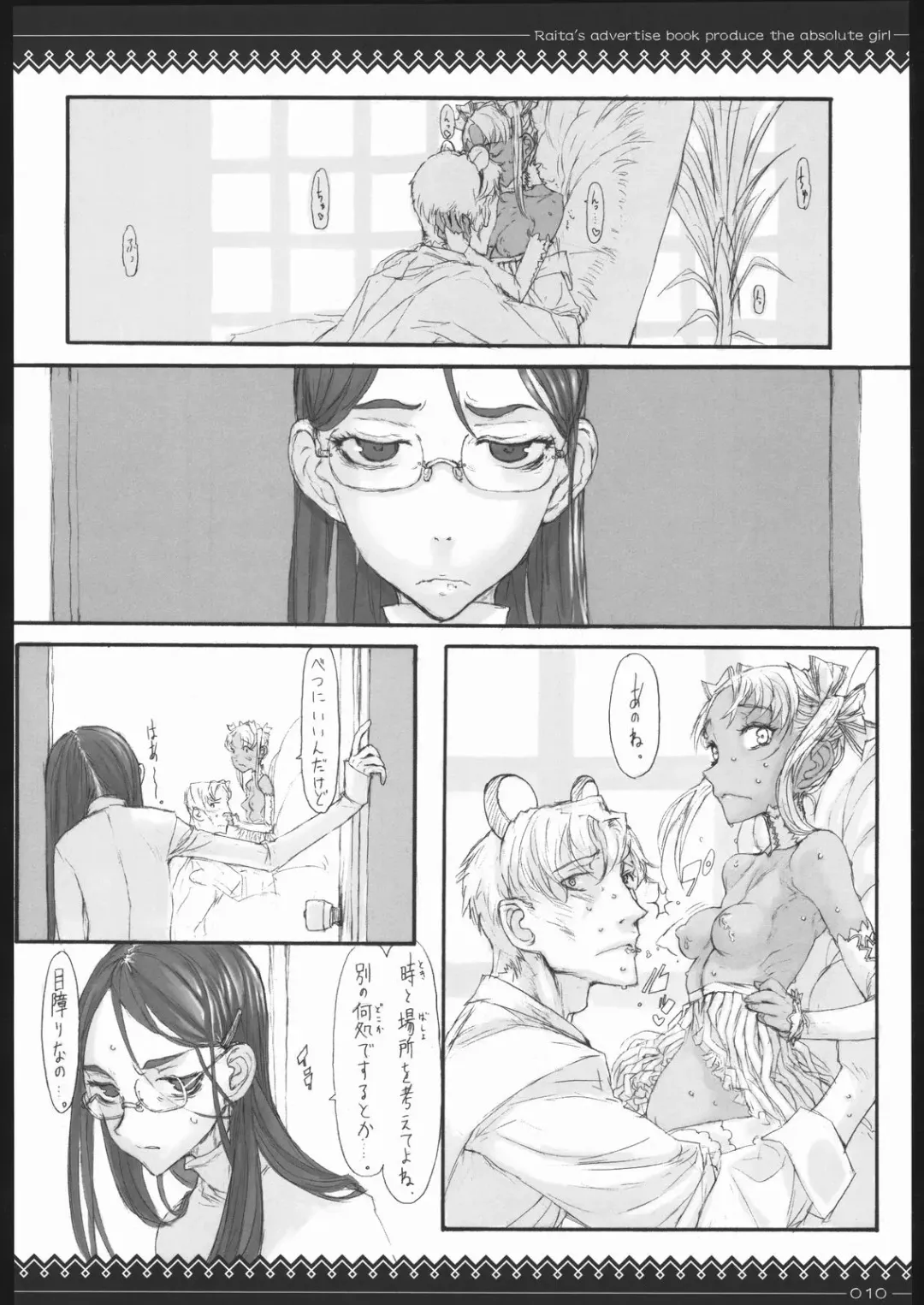[Raita] Claes no Yuuutsu 2.0 Fhentai - Page 9