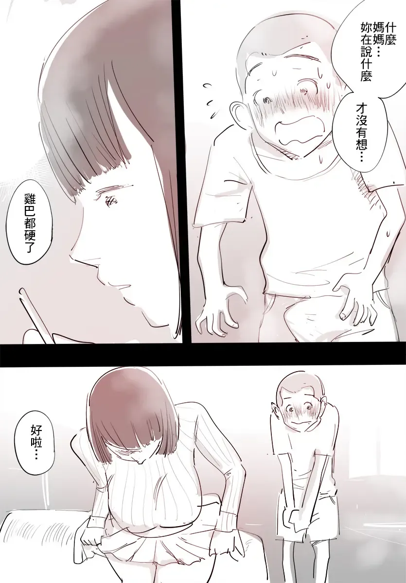 SmaPho ni Muchuu no Mama wa Ecchi OK deshita. | 和沉迷手機的媽媽一起做愛，可以哦 Fhentai - Page 10